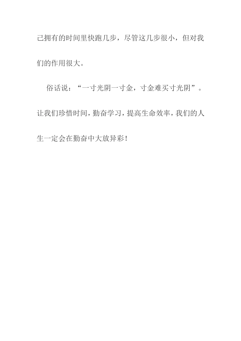 做事效率的作文_第2页