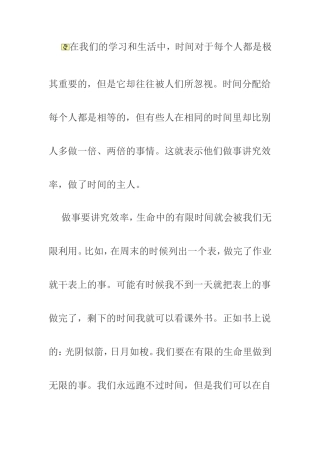 做事效率的作文