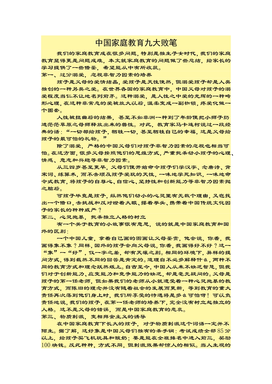中国家庭教育九大败笔_第1页