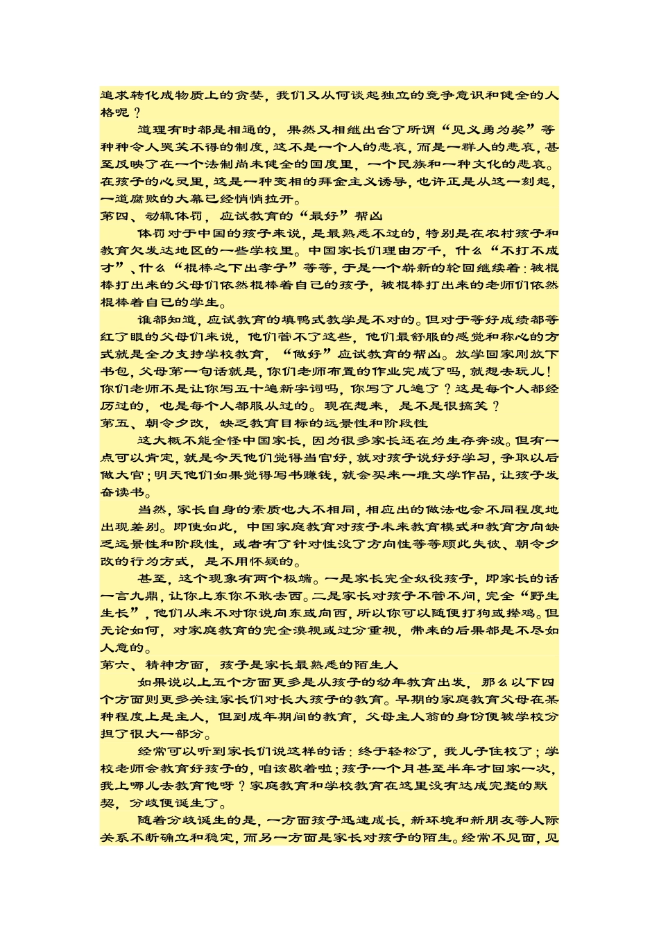 中国家庭教育九大败笔_第2页