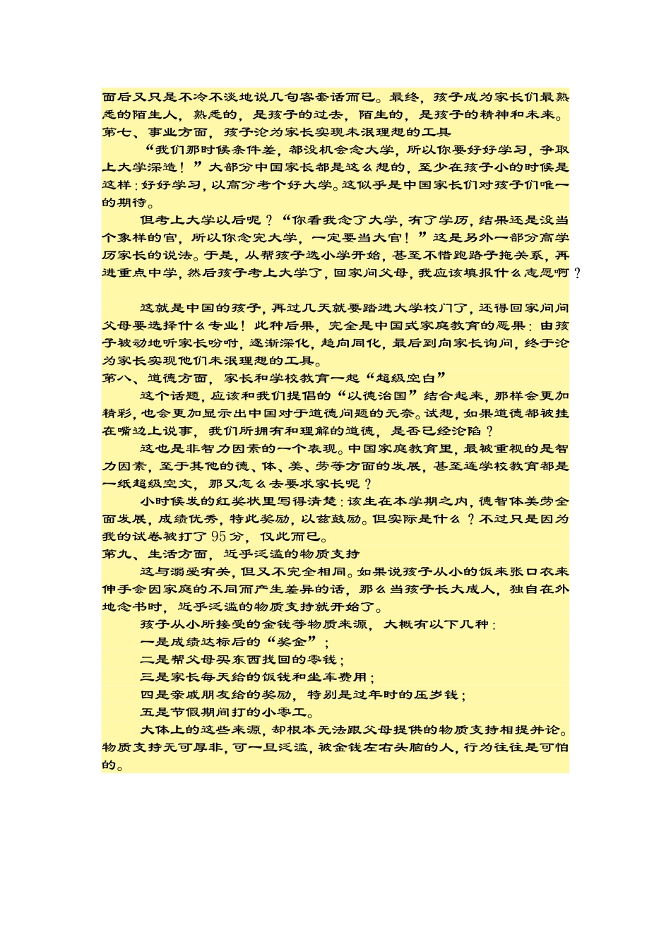 中国家庭教育九大败笔_第3页
