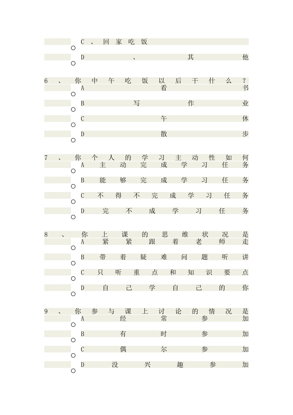 高一13班学生作息时间问卷调查_第2页