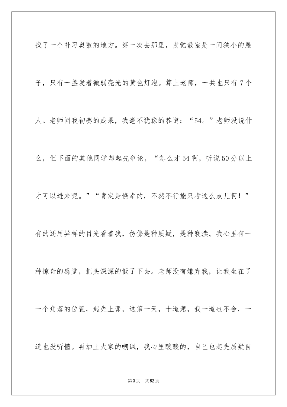 2024以成长为话题的作文_58_第3页