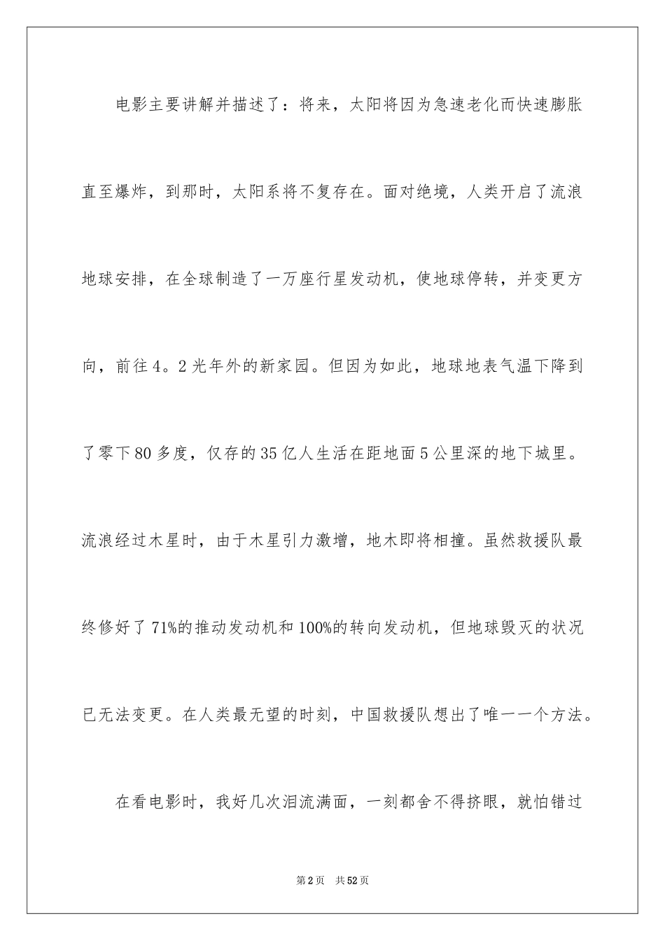 2024《流浪地球》观后感_47_第2页