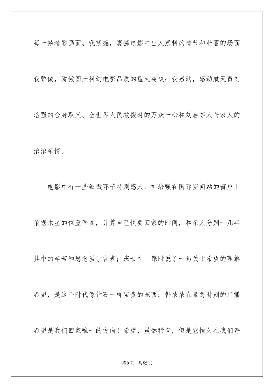 2024《流浪地球》观后感_47_第3页