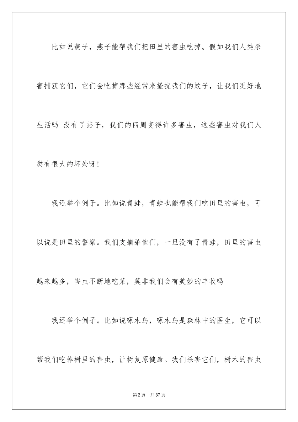 2024保护动物建议书_43_第2页