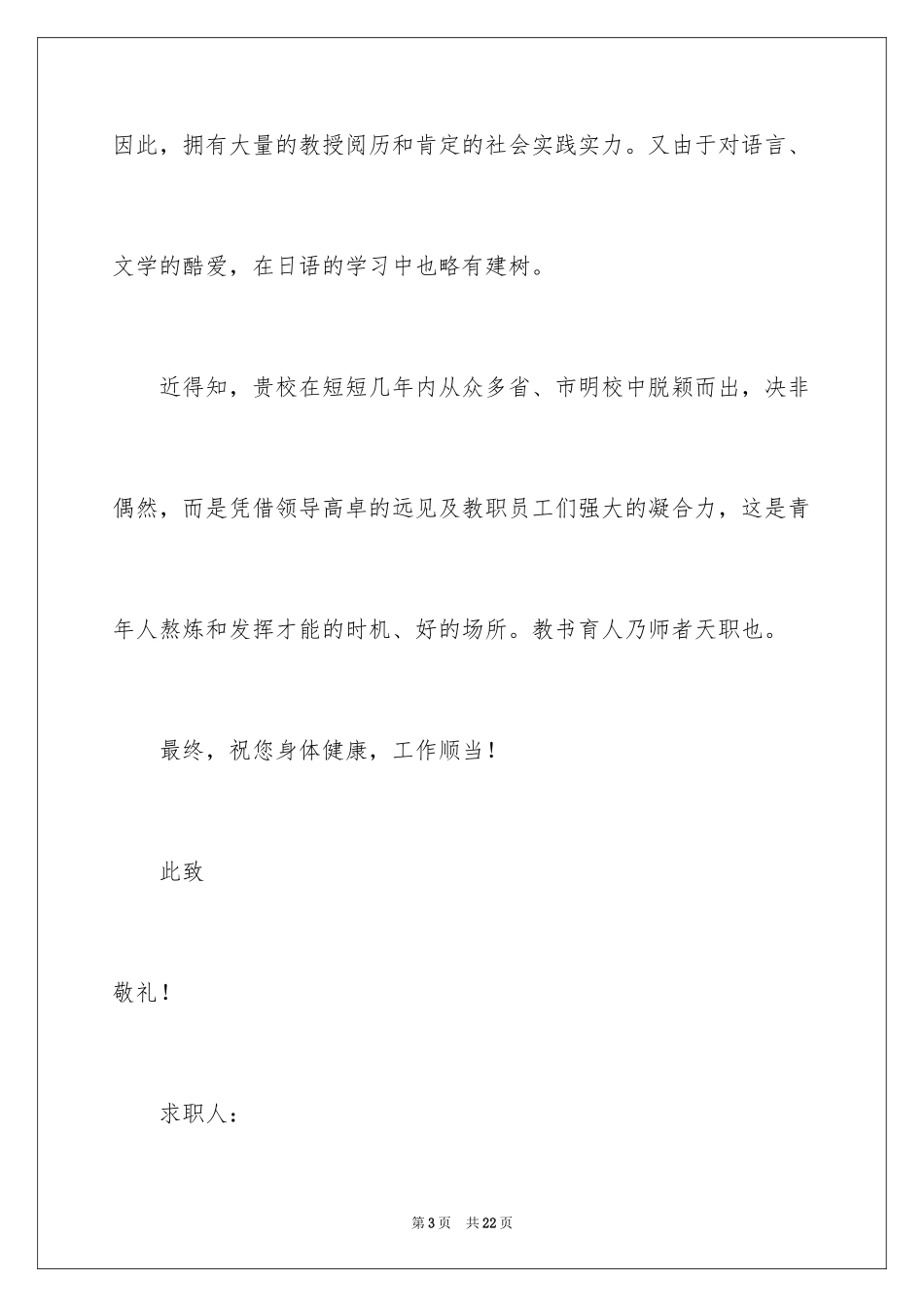 2024专业求职自荐信_96_第3页