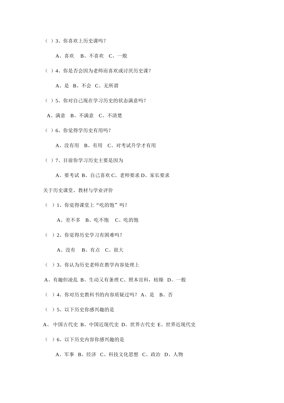 钱庙中学李多荣_第3页