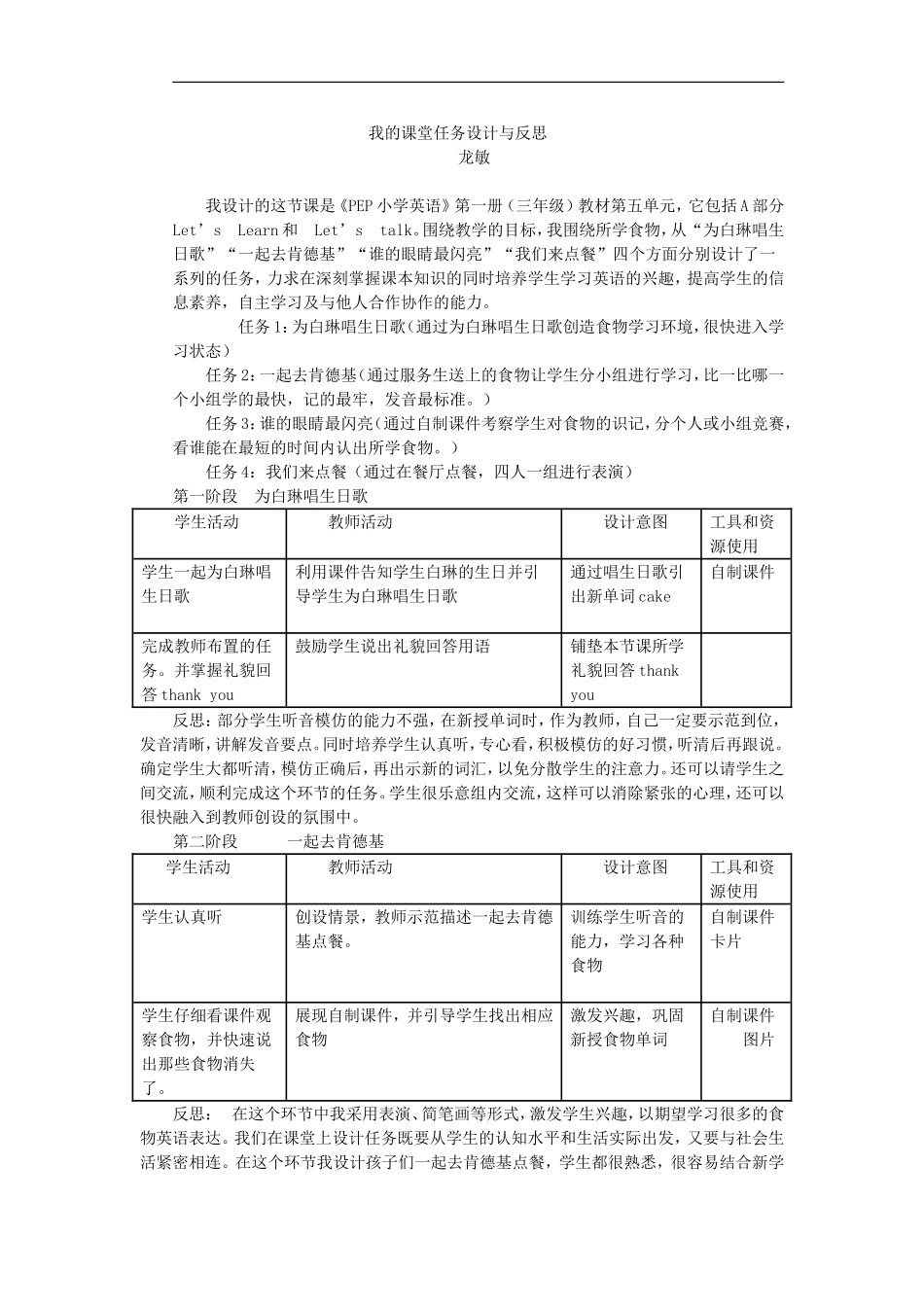 PEP小学英语三年级let'seat教学反思_第1页