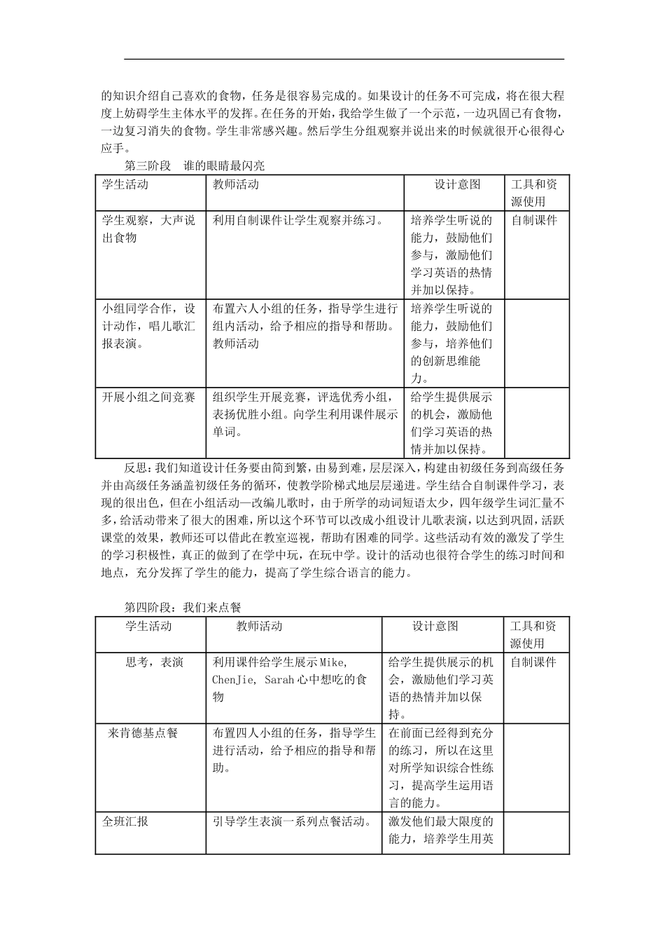 PEP小学英语三年级let'seat教学反思_第2页