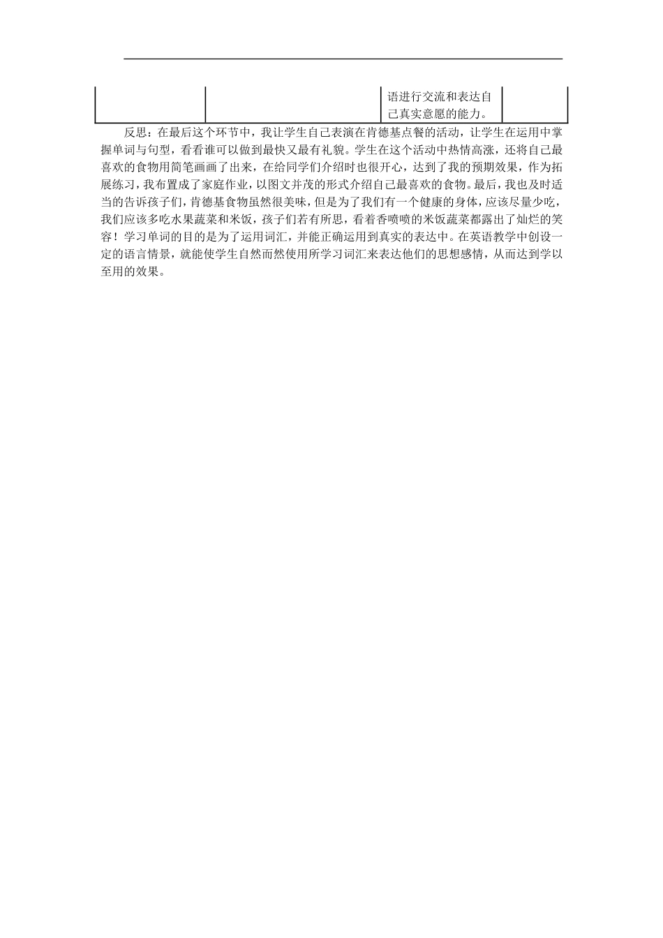 PEP小学英语三年级let'seat教学反思_第3页
