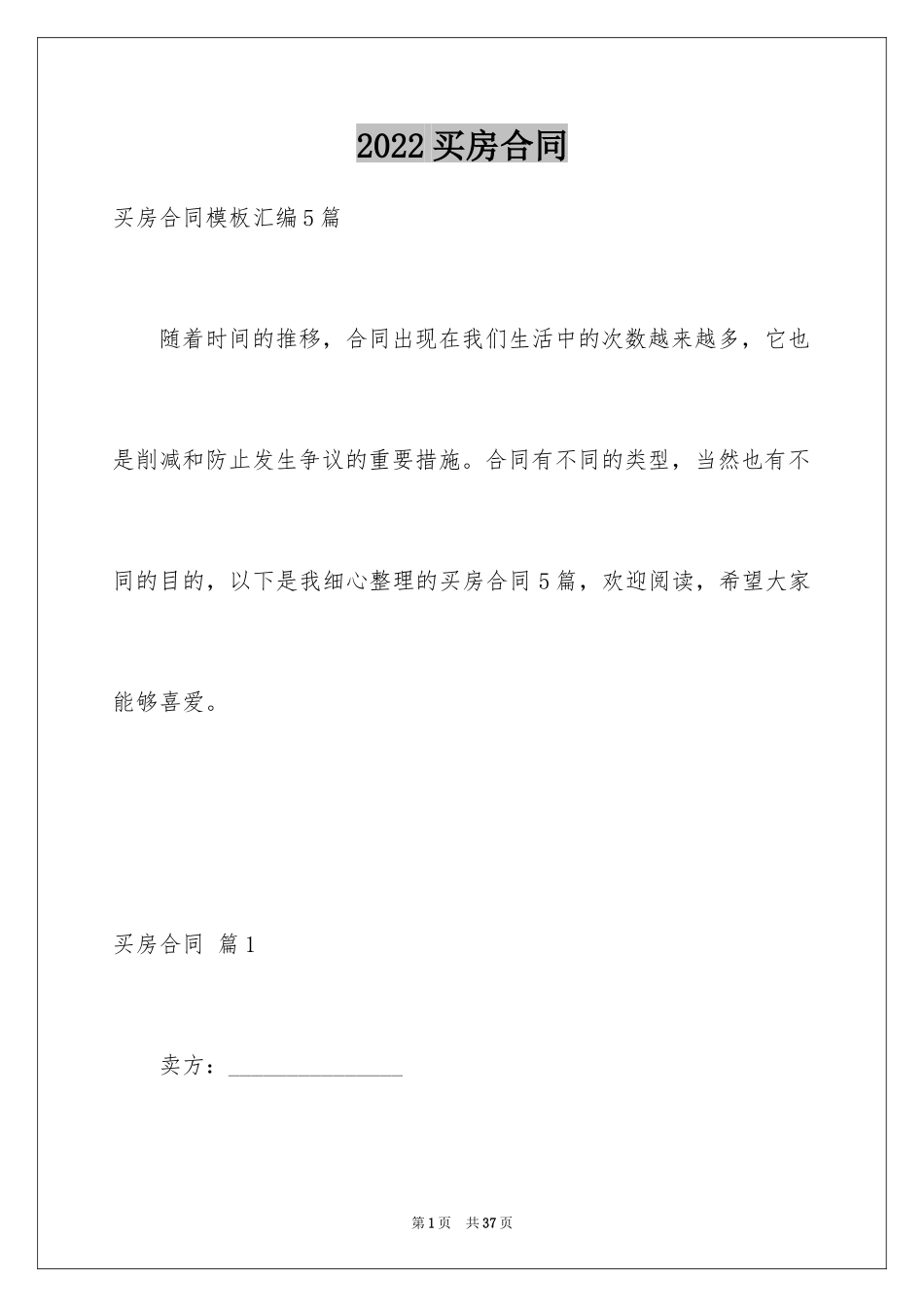 2024买房合同_259_第1页