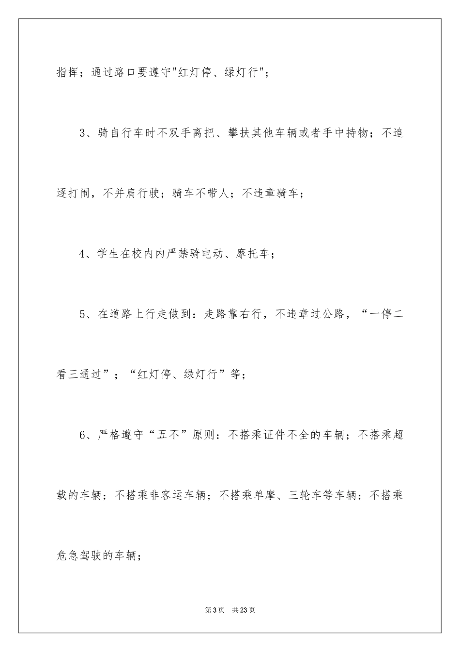 2024交通安全倡议书_126_第3页
