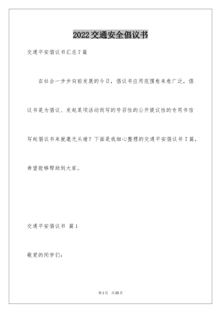 2024交通安全倡议书_126