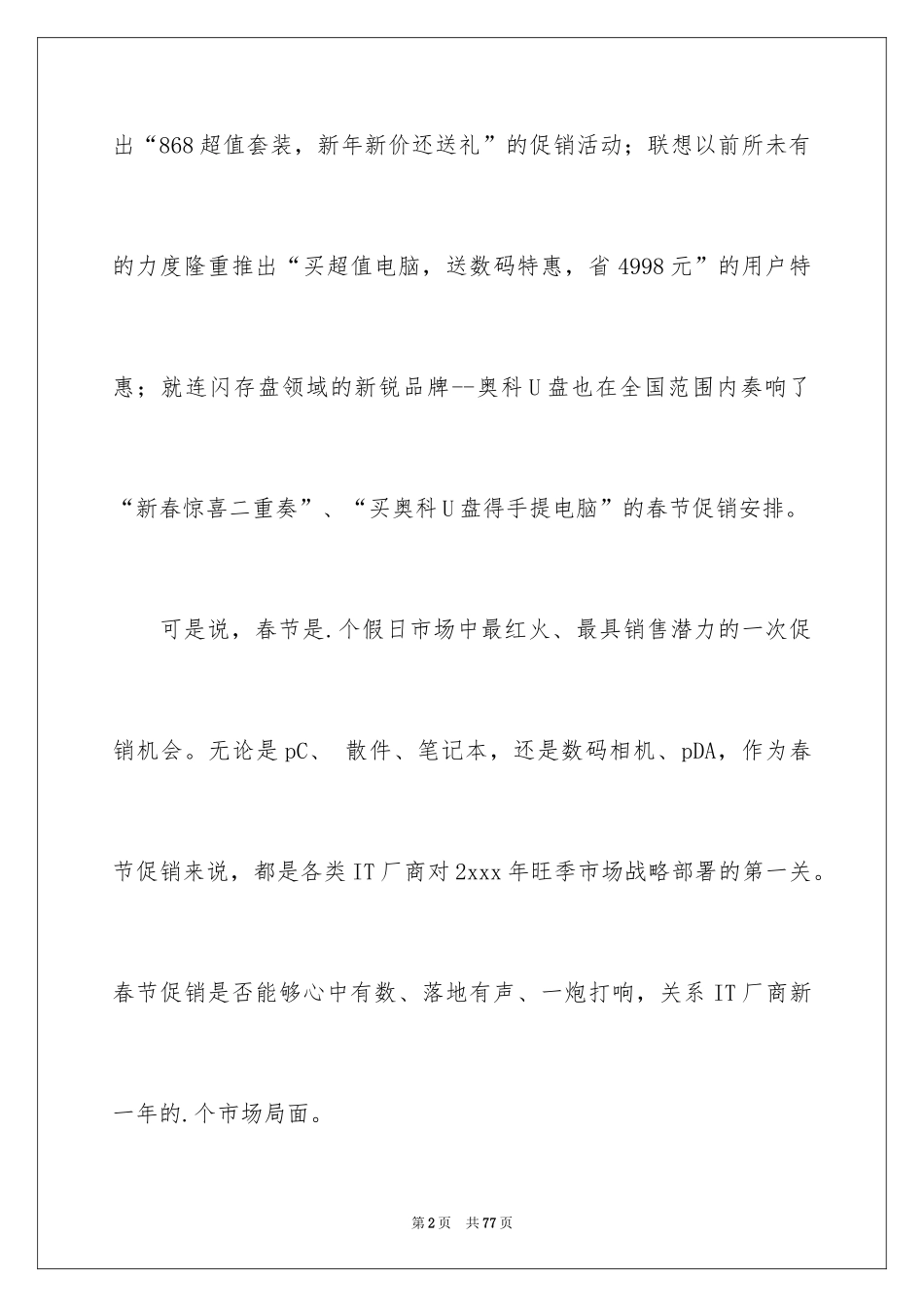 2024促销方案_57_第2页