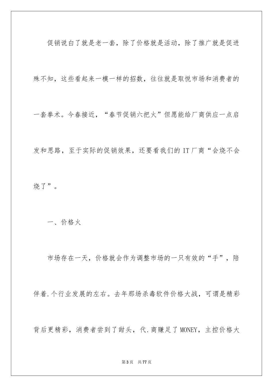 2024促销方案_57_第3页