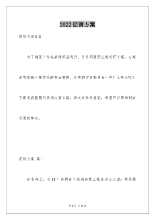 2024促销方案_57