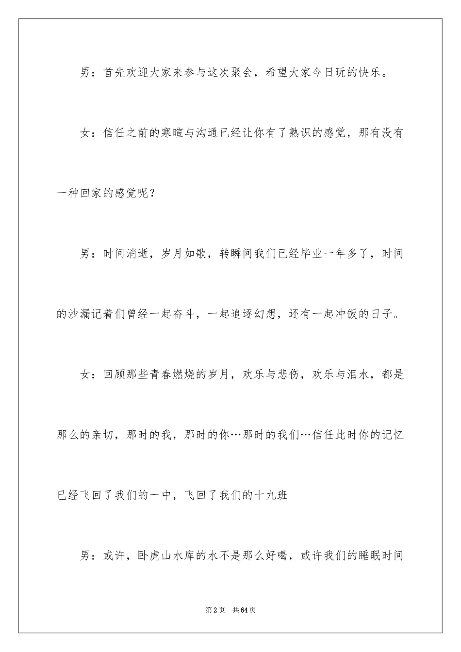 2024主持人演讲稿_59_第2页