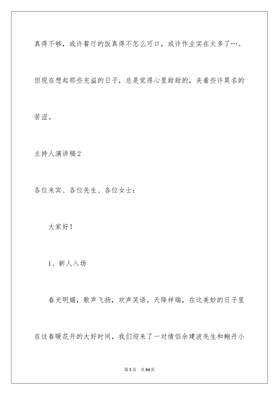 2024主持人演讲稿_59_第3页