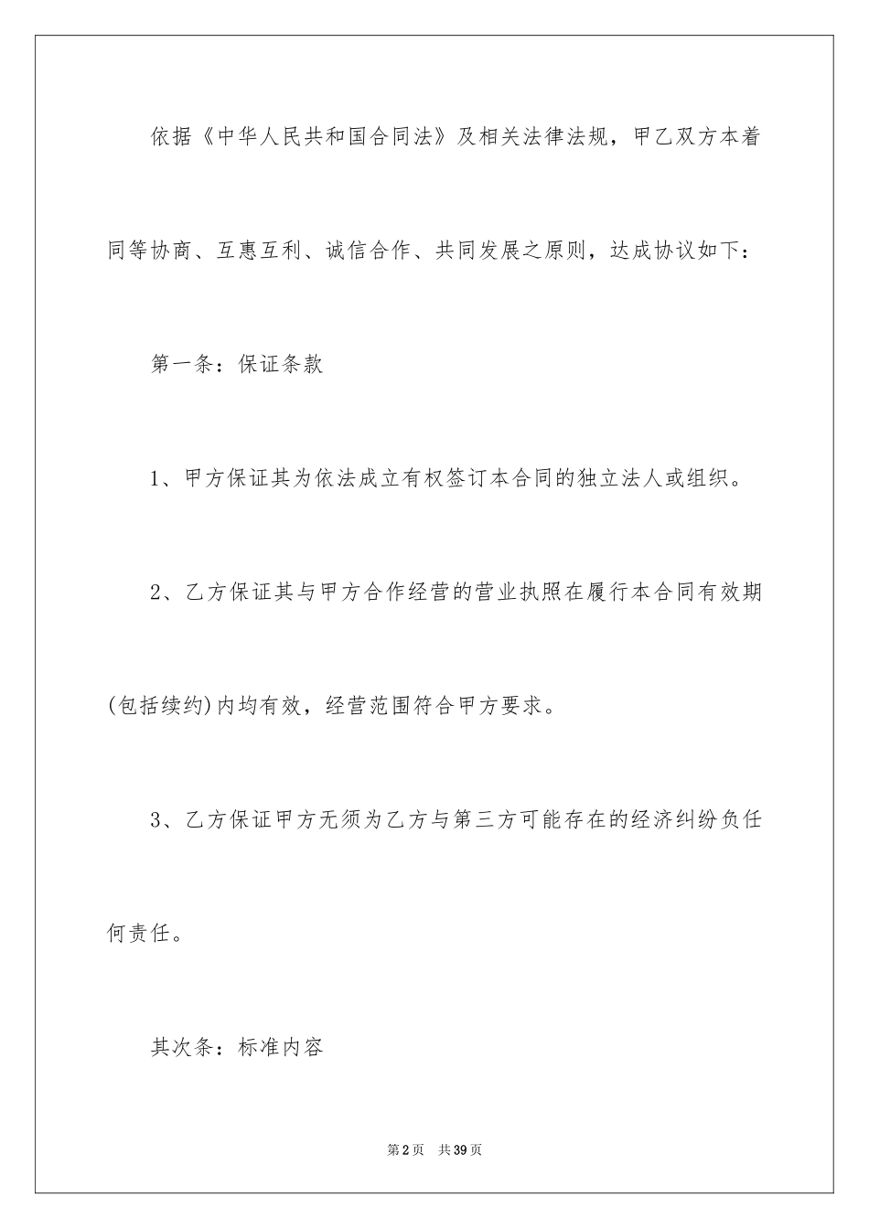 2024产品销售合同_463_第2页