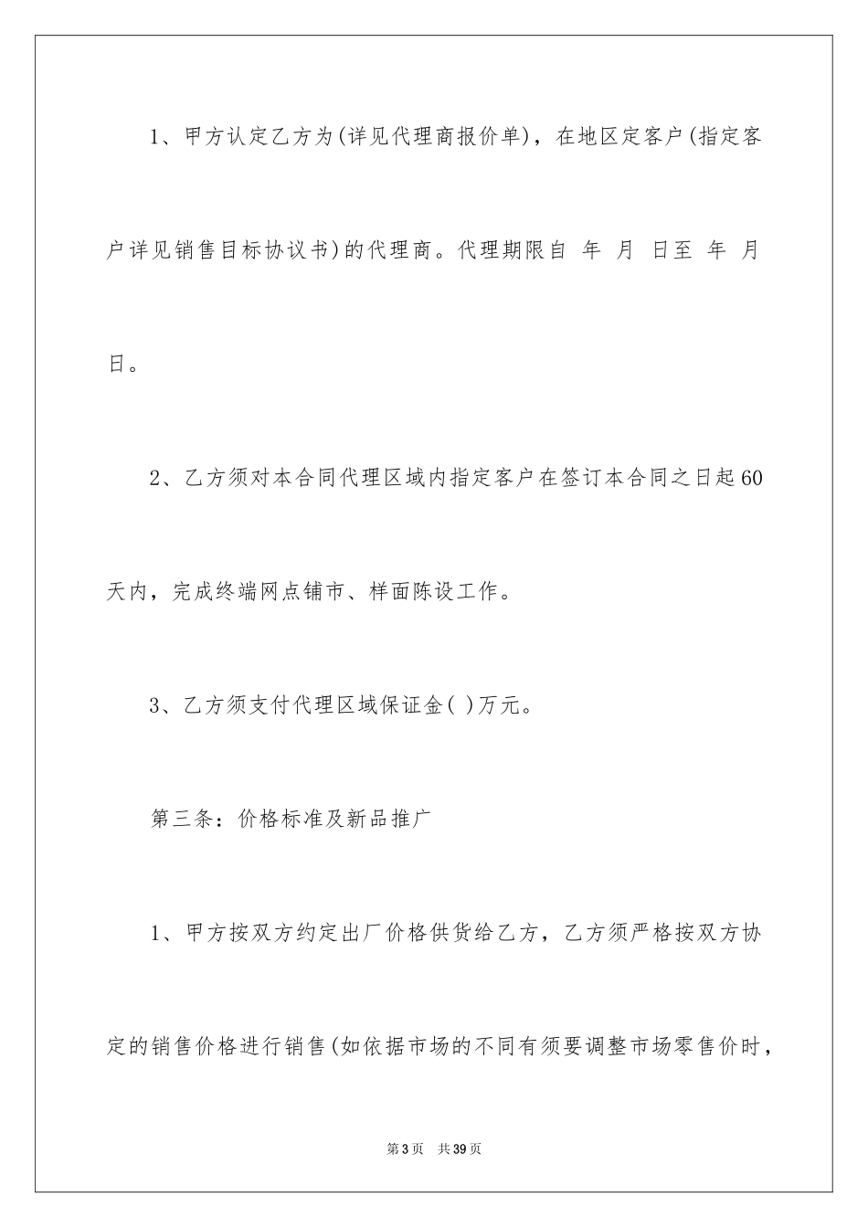 2024产品销售合同_463_第3页