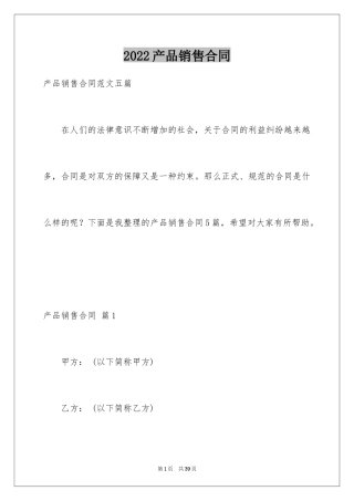 2024产品销售合同_463