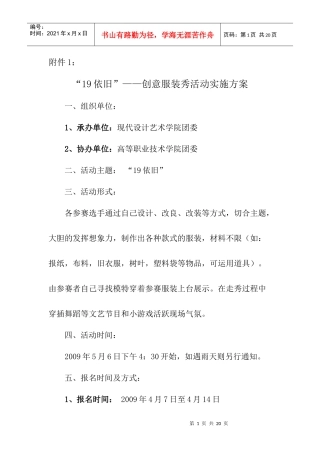 19依旧创意服装秀活动实施方案