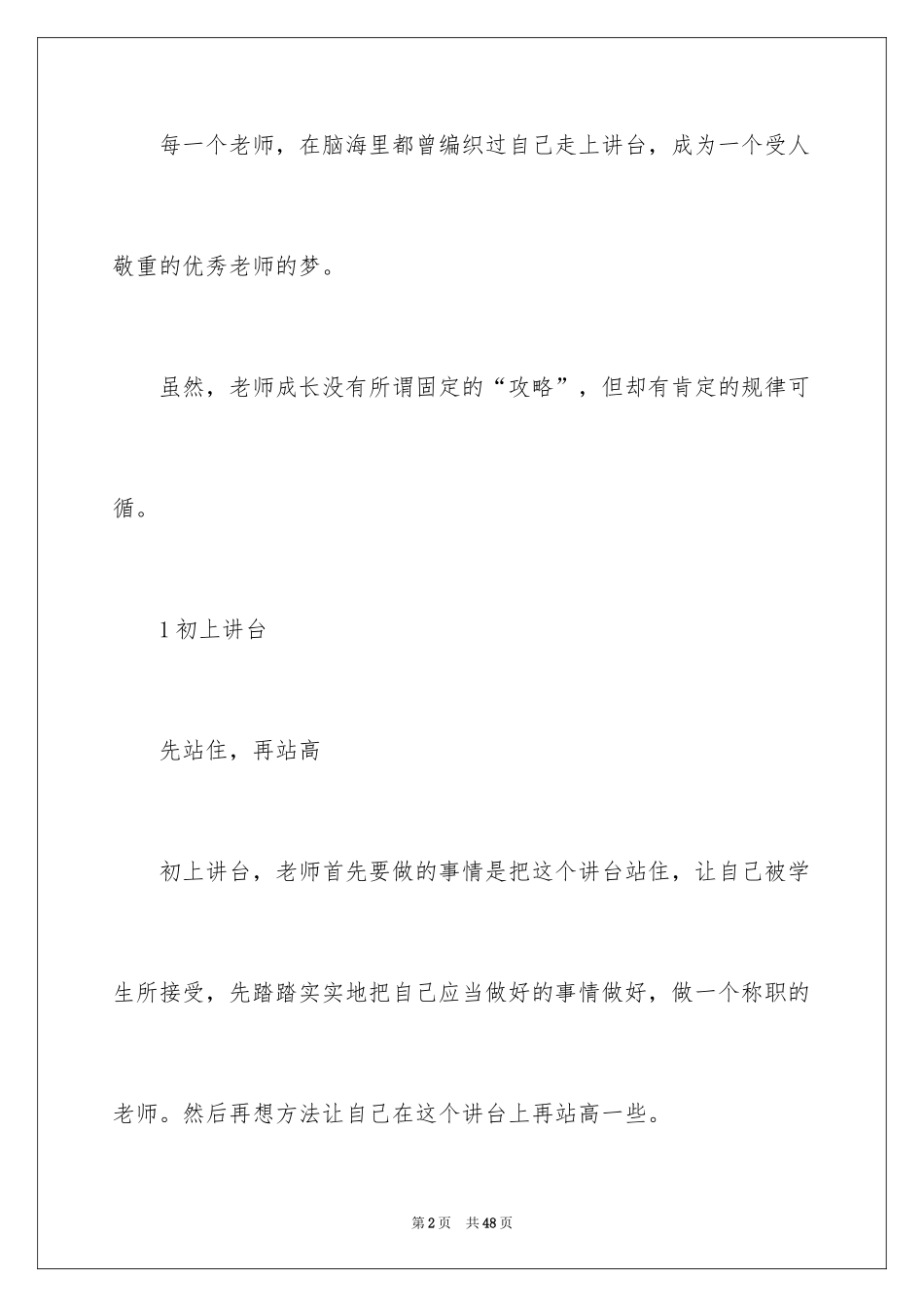 2024优秀教师实习心得_第2页