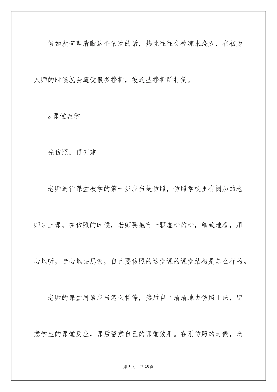 2024优秀教师实习心得_第3页