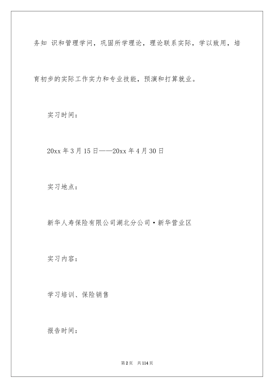 2024保险的实习报告_55_第2页