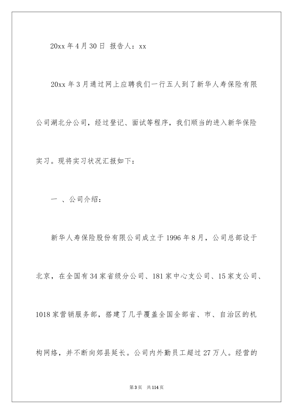 2024保险的实习报告_55_第3页