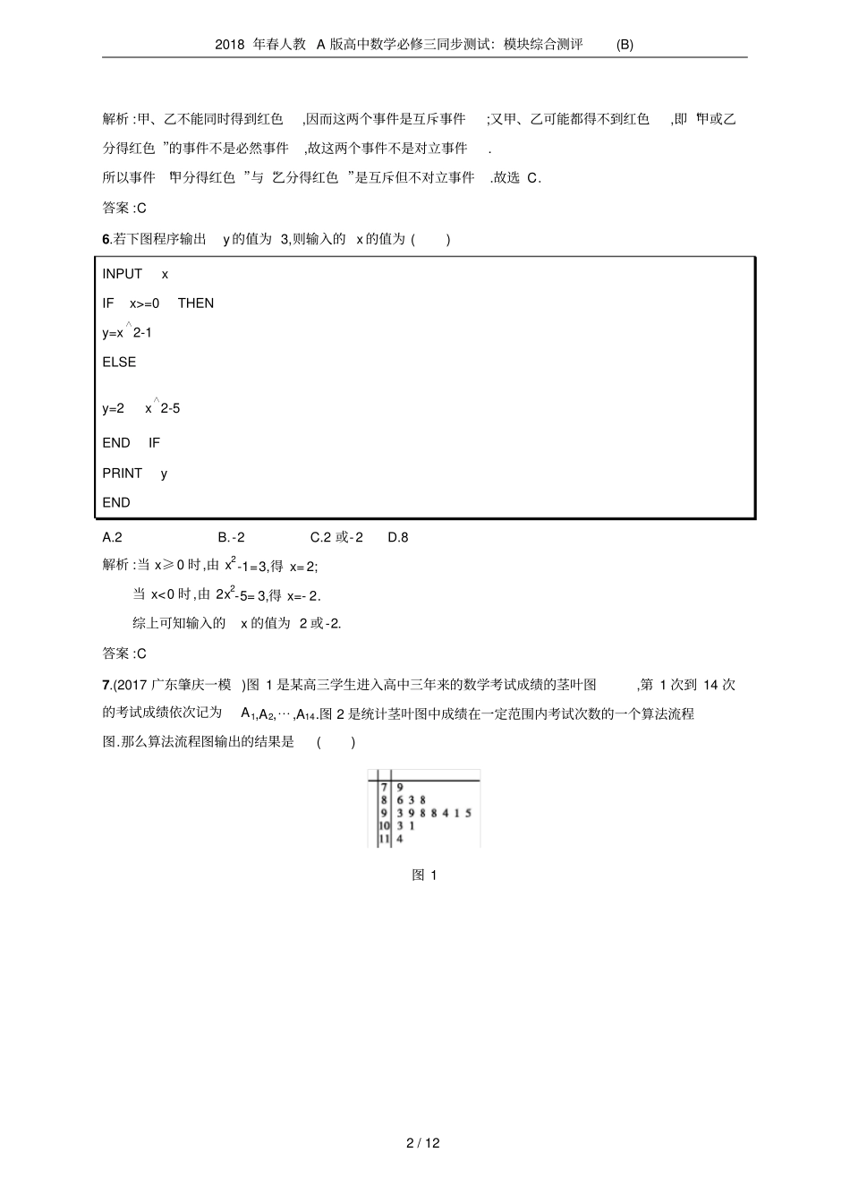 2018年春人教A版高中数学必修三同步测试：模块综合测评B_第2页