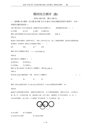 2018年春人教A版高中数学必修三同步测试：模块综合测评B