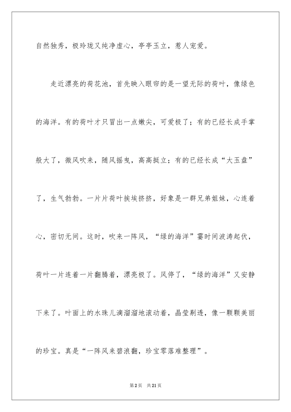 2024优秀植物作文_5_第2页