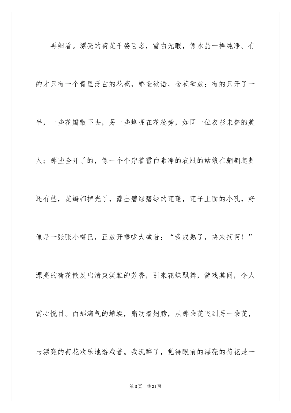 2024优秀植物作文_5_第3页