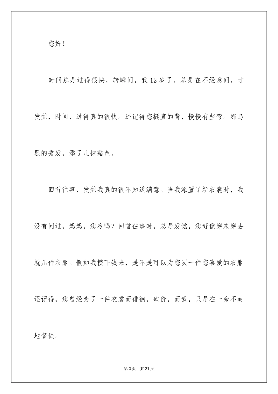 2024五年级妈妈作文_6_第2页