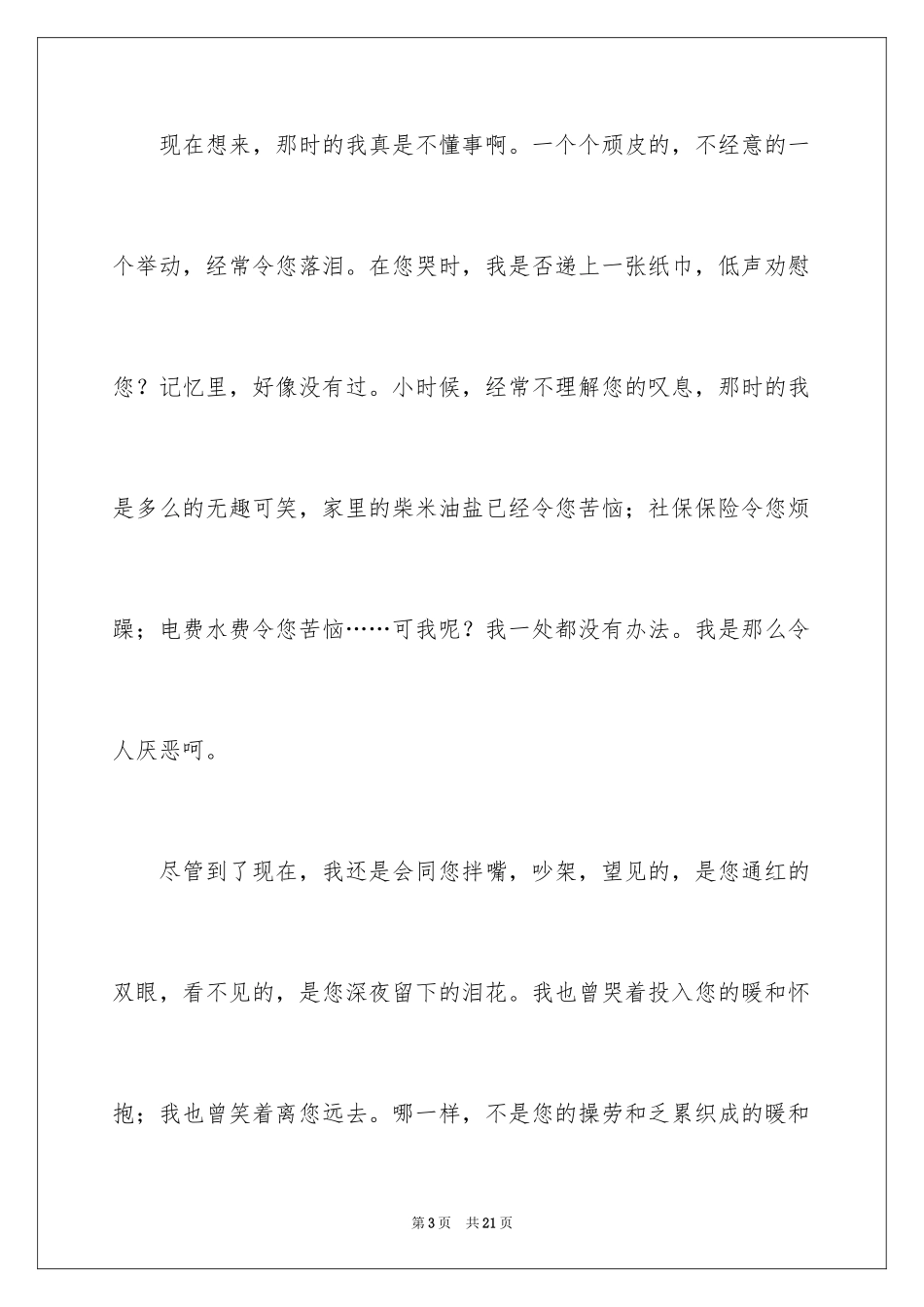 2024五年级妈妈作文_6_第3页