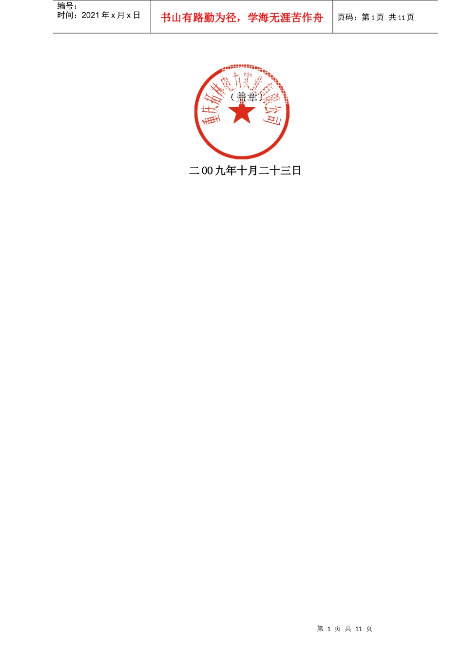 质量专检检查记录_第2页