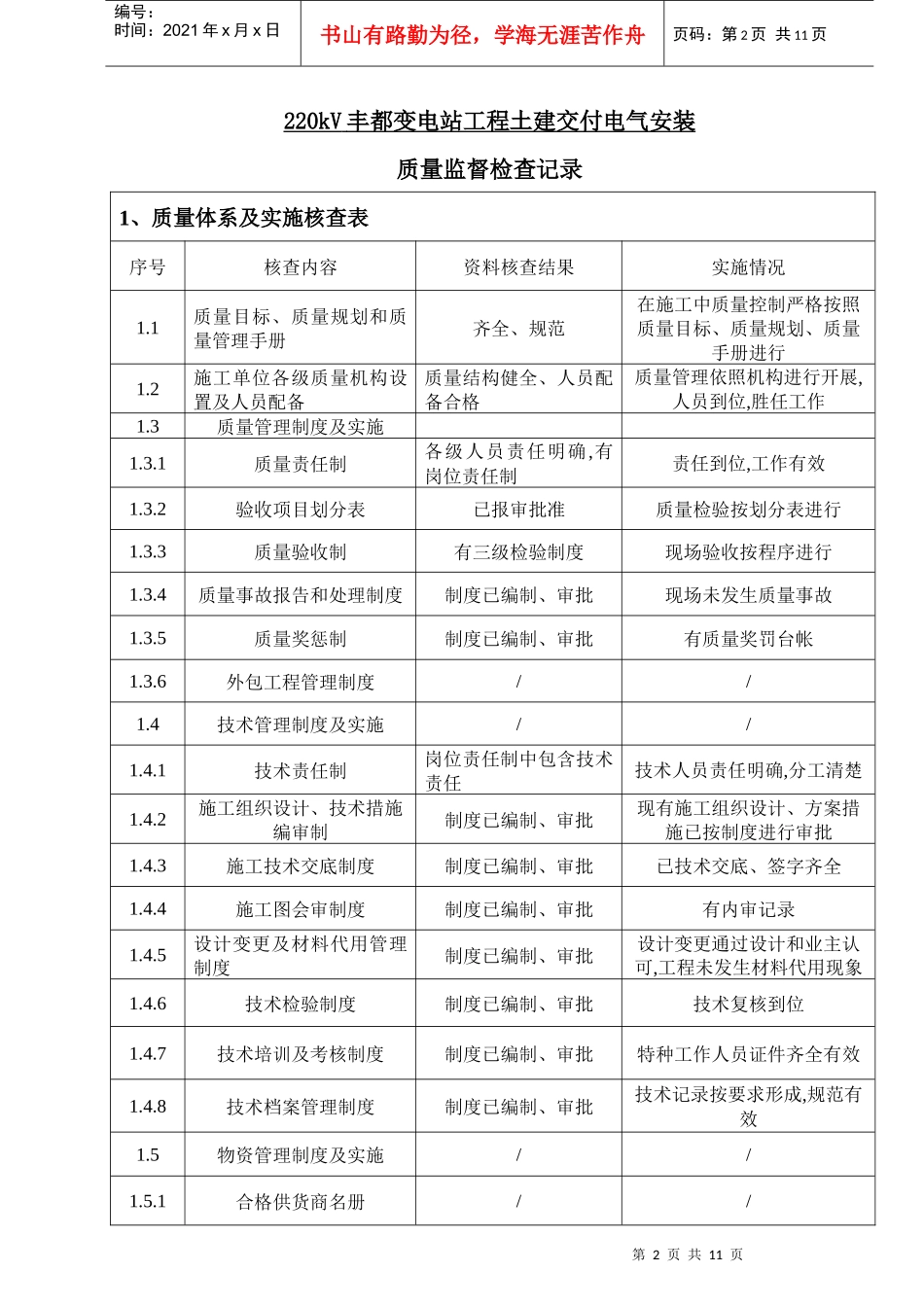 质量专检检查记录_第3页