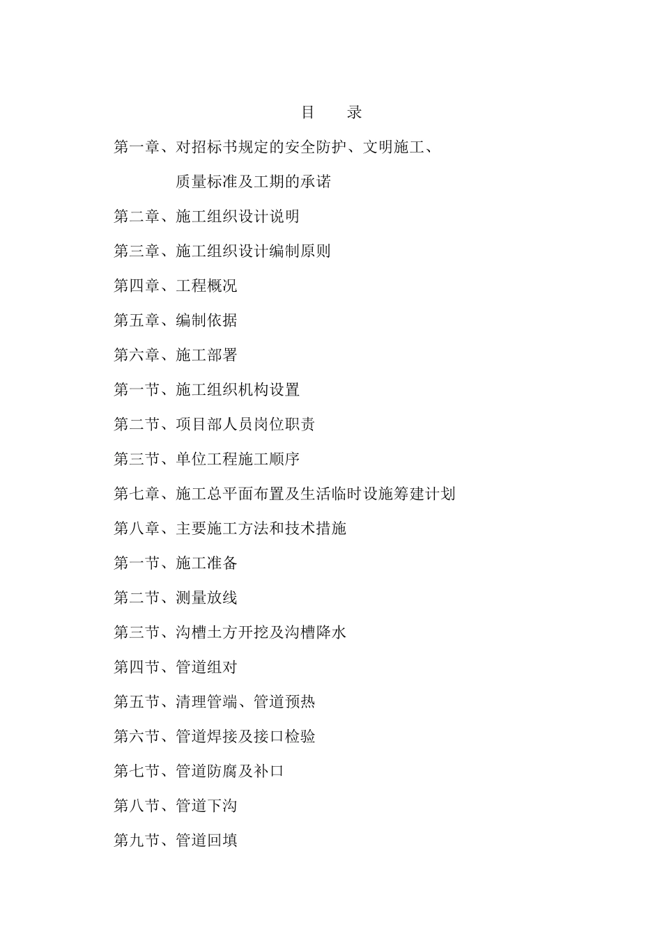 长输管线施工方案(含安全检查)_第2页