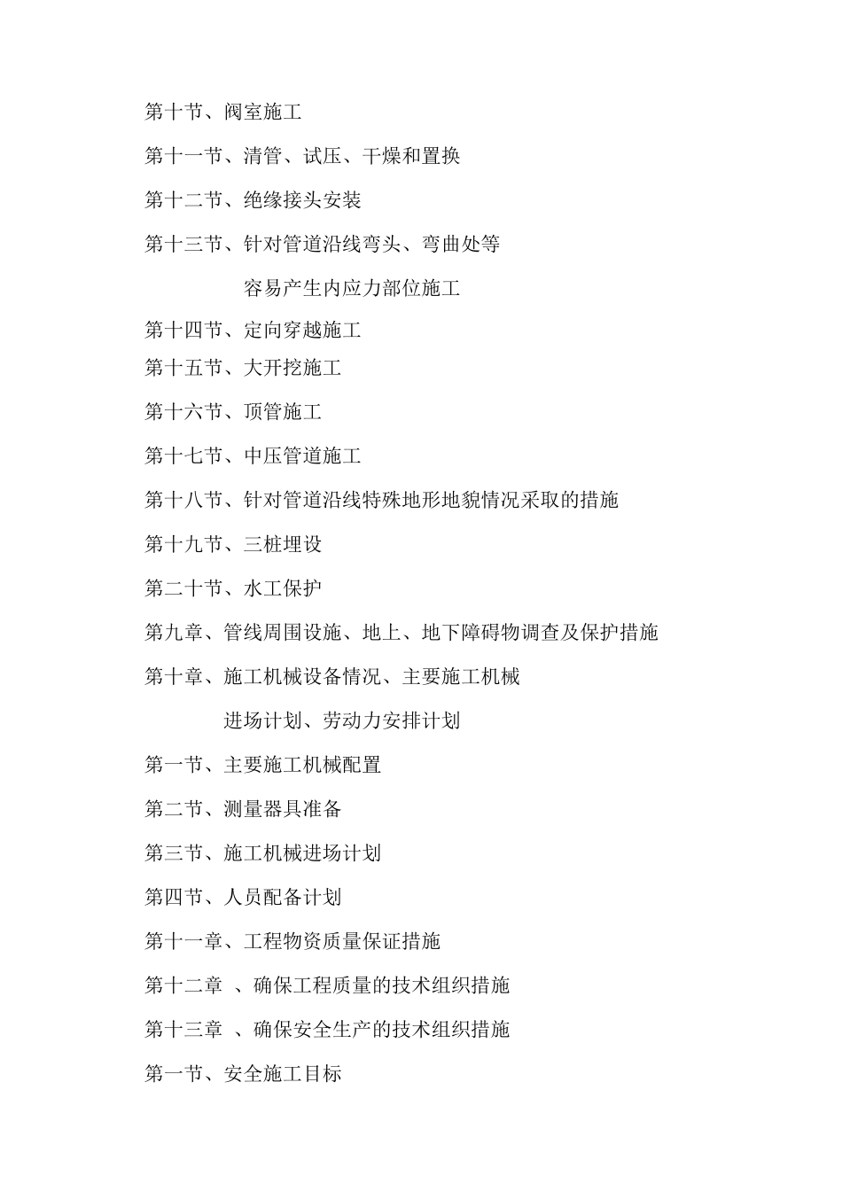 长输管线施工方案(含安全检查)_第3页