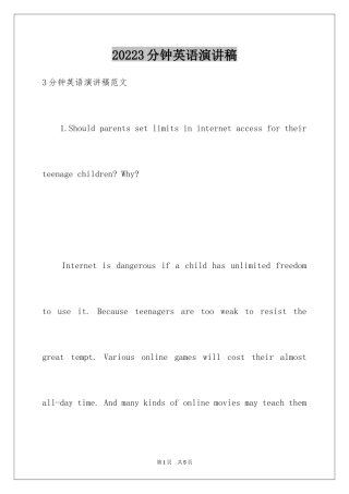 20243分钟英语演讲稿_2
