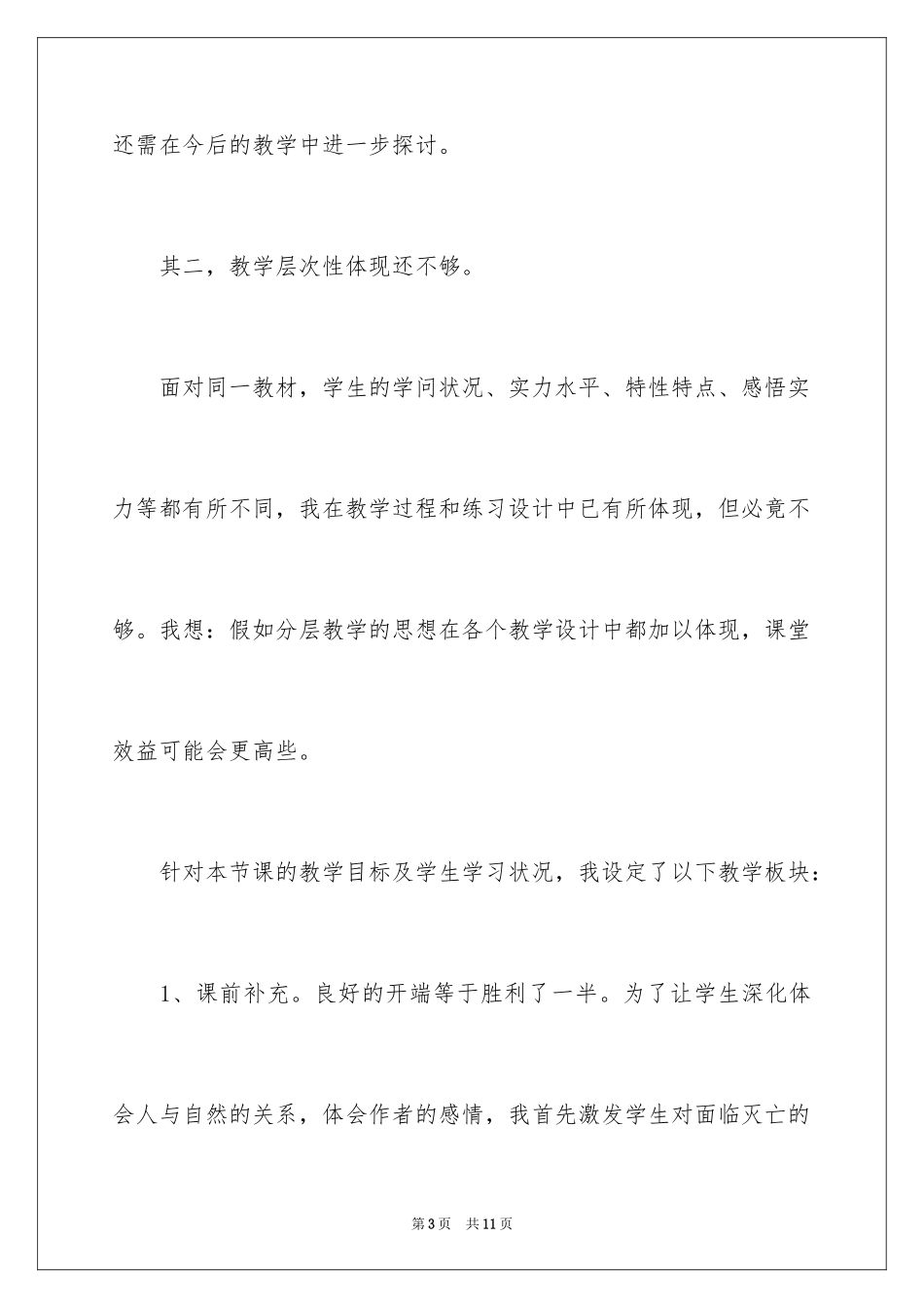 2024《朱鹮飞回来了》教学反思_1_第3页