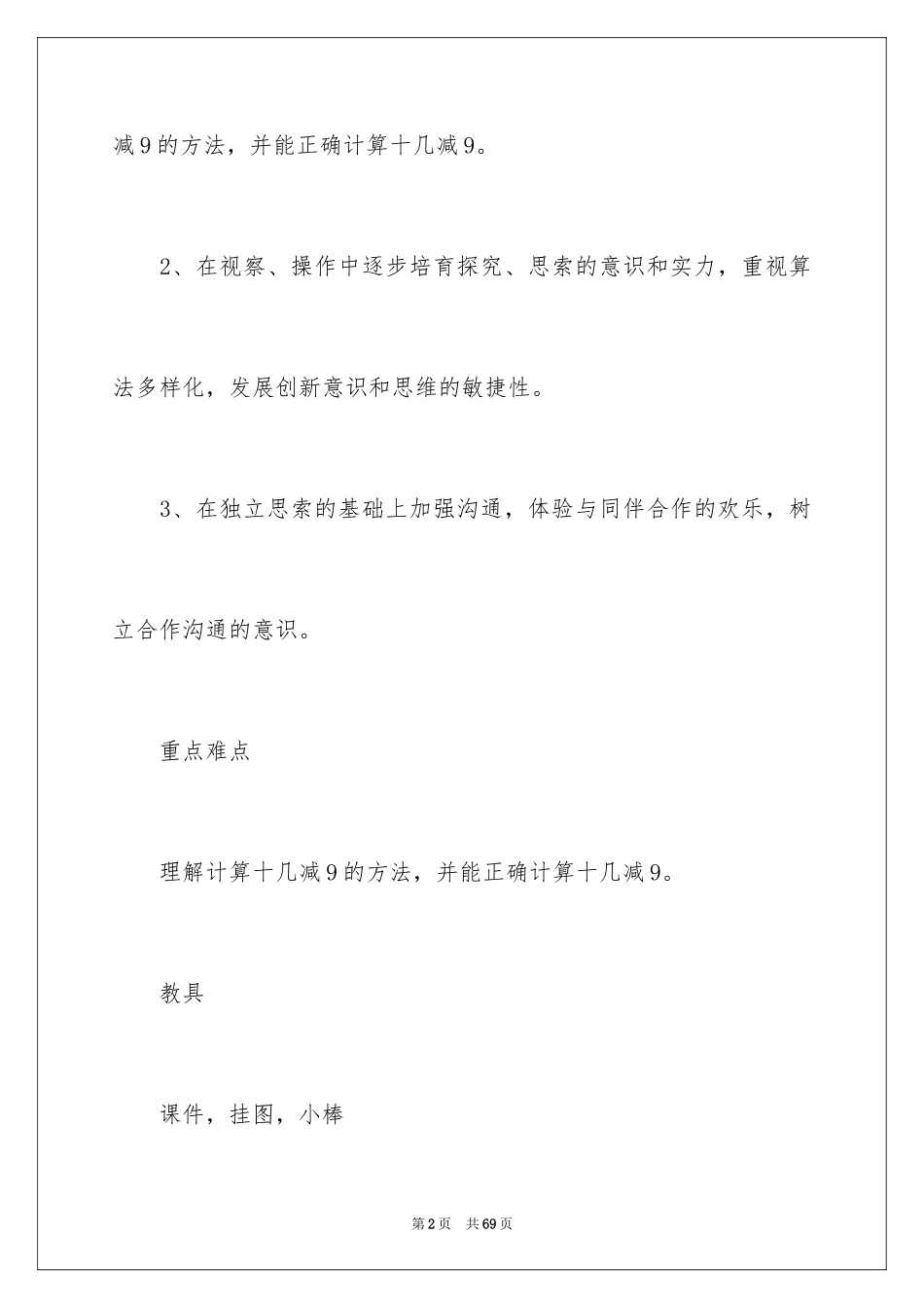 2024《十几减九》教案_1_第2页