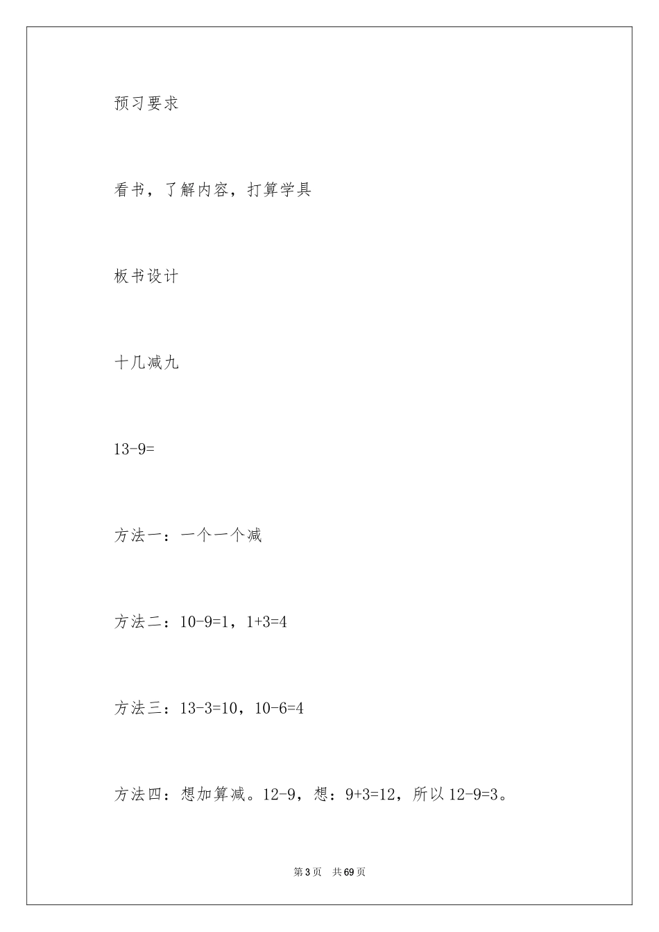2024《十几减九》教案_1_第3页