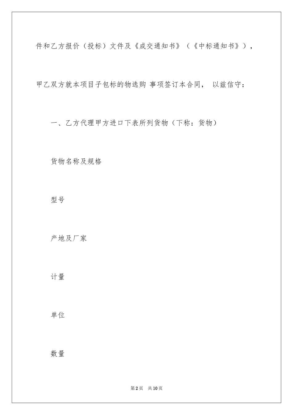 2024代理进口合同_5_第2页