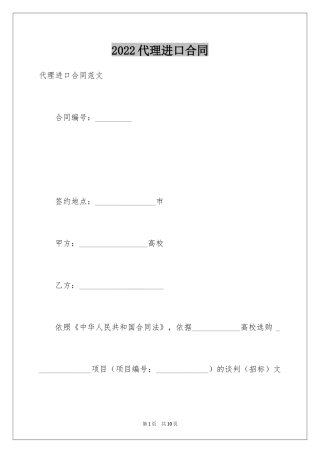 2024代理进口合同_5