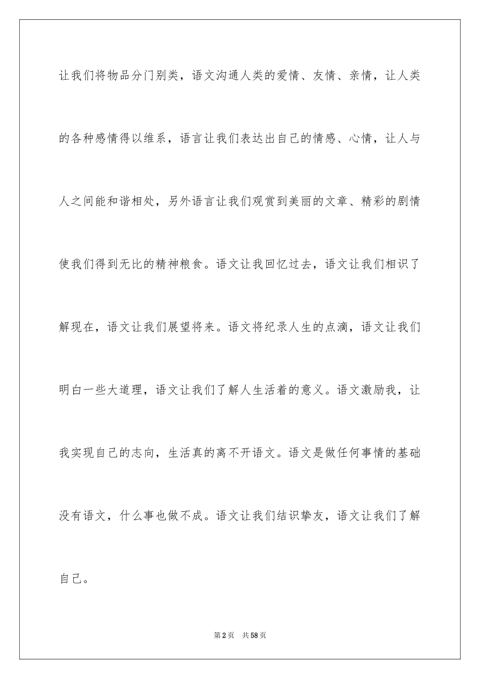 2024一件事的启示作文_17_第2页