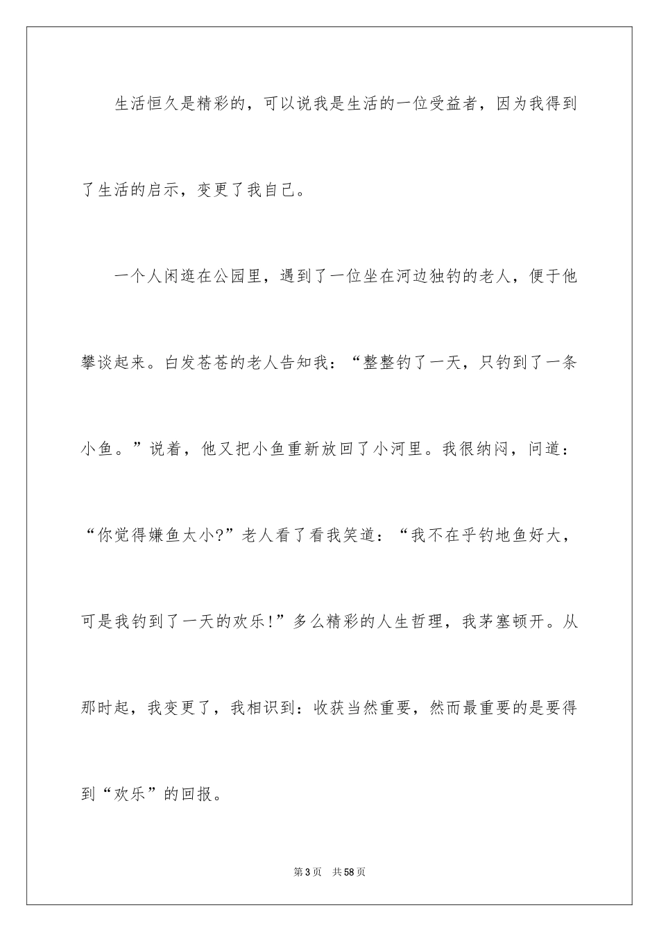 2024一件事的启示作文_17_第3页