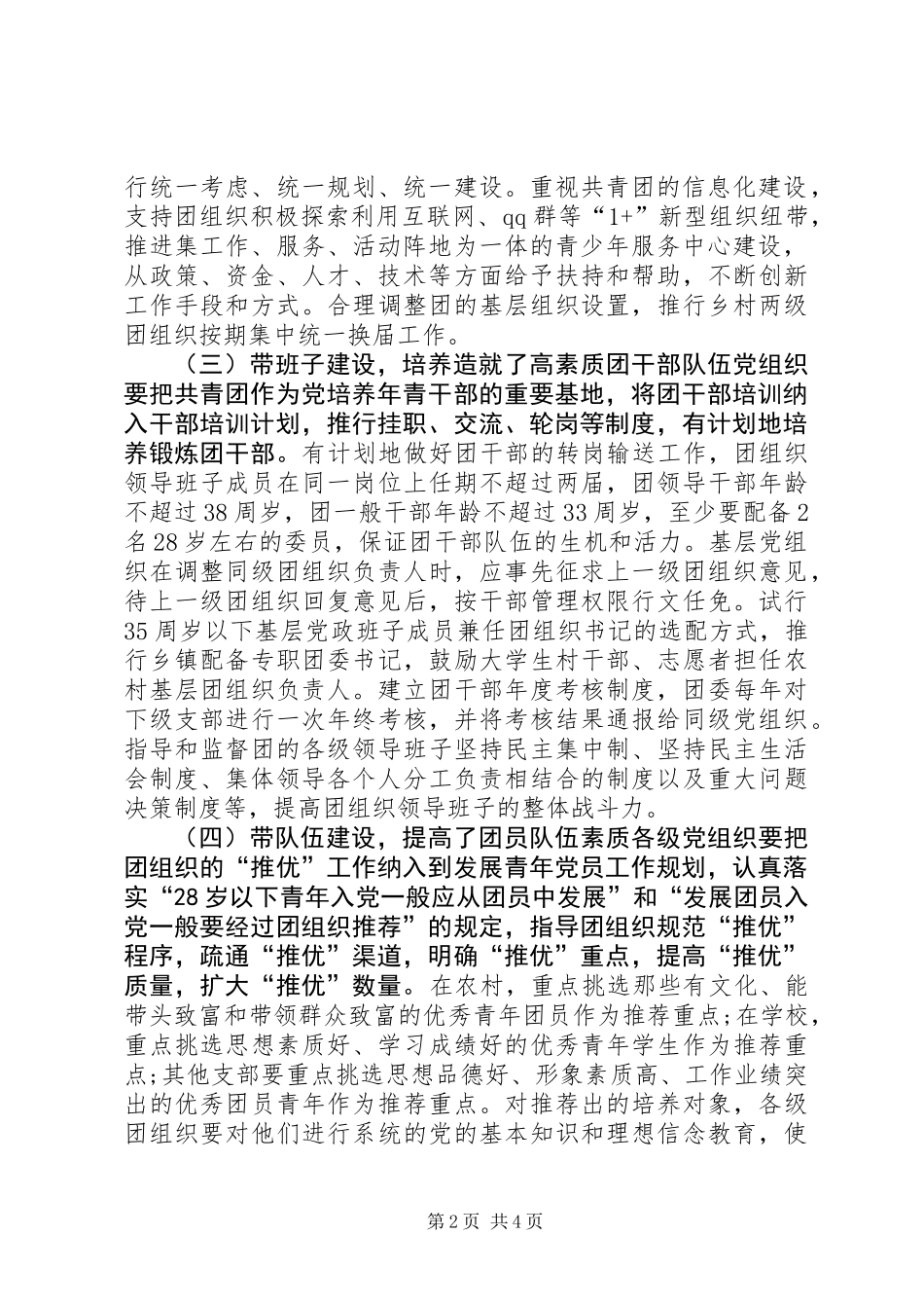 乡镇年度党建带团建工作总结_第2页